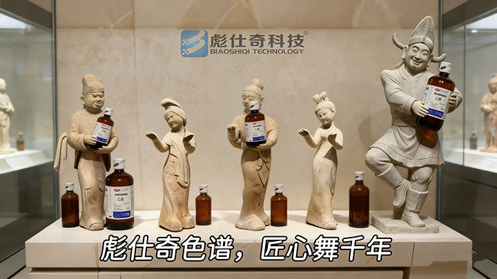 古韵焕新，科创共舞｜彪仕奇色谱溶剂的跨时空邂逅