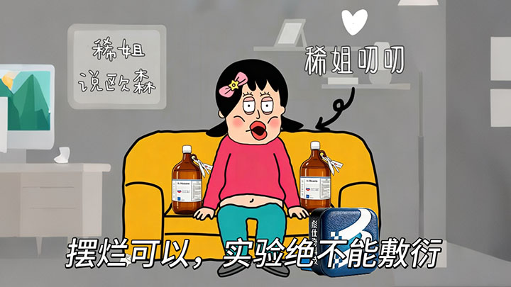 松弛过日子，较真做实验——认准彪仕奇欧森巴克