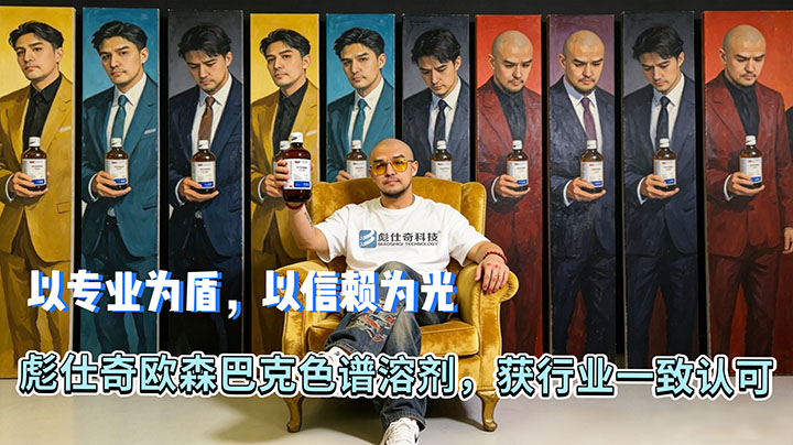 以专业为盾，以信赖为光——彪仕奇欧森巴克色谱溶剂，获行业一致认可