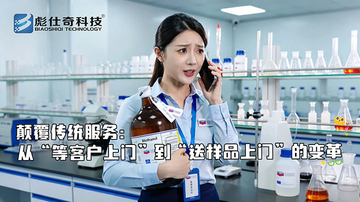 主动送样显诚意，欧森巴克色谱溶剂筑牢实验精准防线。