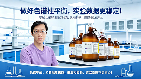 解决基线困扰｜天津彪仕奇分享液相梯度知识 色谱柱平衡做不对，数据直接不稳定！