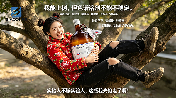 别让实验踩坑，选对溶剂才是王道